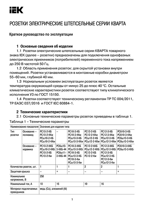 Инструкция для IEK ERK14-K01-16-DM