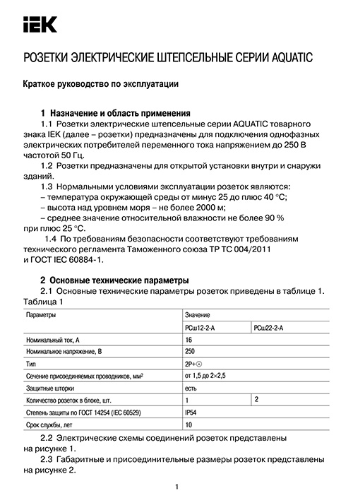 Инструкция для IEK ERA12-K03-16-54