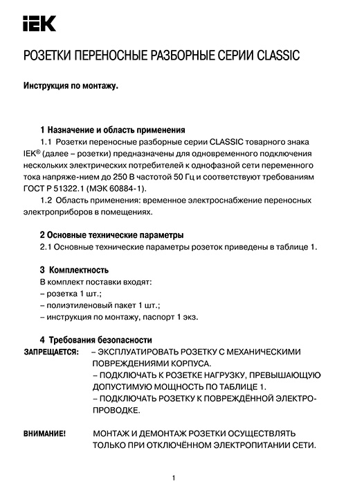 Инструкция для IEK KYP11-16-03-00-Z