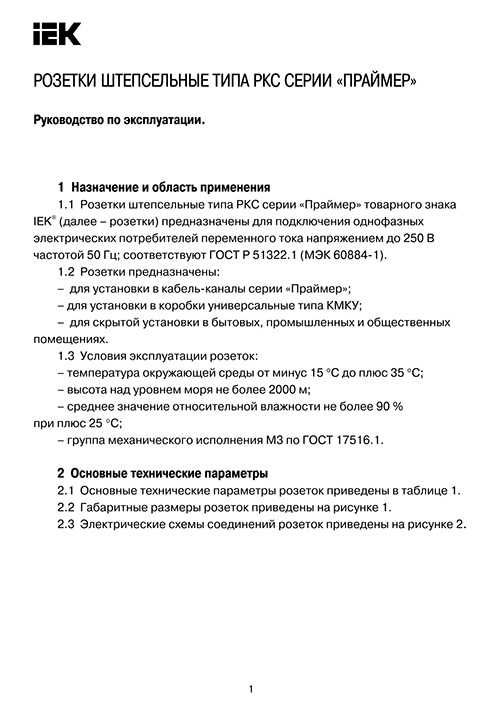 Инструкция для IEK CKK-40D-RSZK2-K04-K