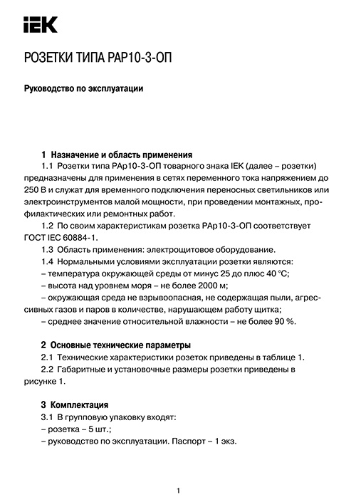 Инструкция для IEK MRD10-16