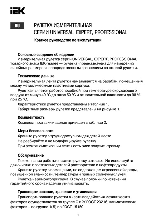 Инструкция для IEK TIR10-2-008