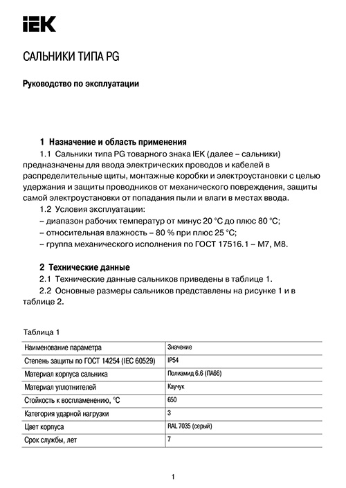 Инструкция для IEK YSA20-25-29-54-K41