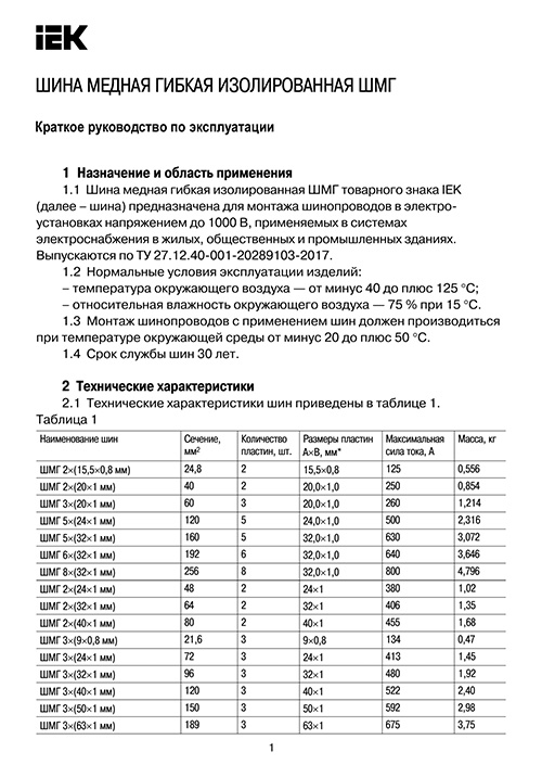 Инструкция для IEK YBF10-8-32-01