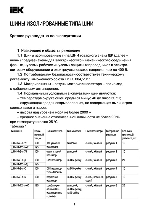 Инструкция для IEK YNN10-69-12C2-K07