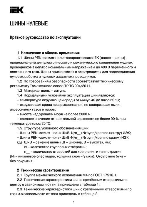 Инструкция для IEK YNN21-20-100