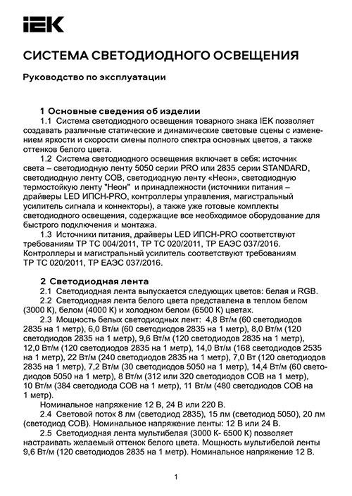 Инструкция для IEK LSADD12-1-10