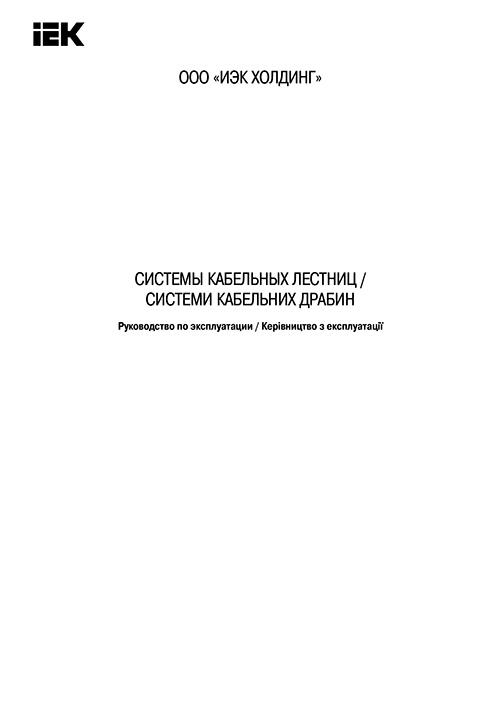 Инструкция для IEK CLP1M-SHU-6