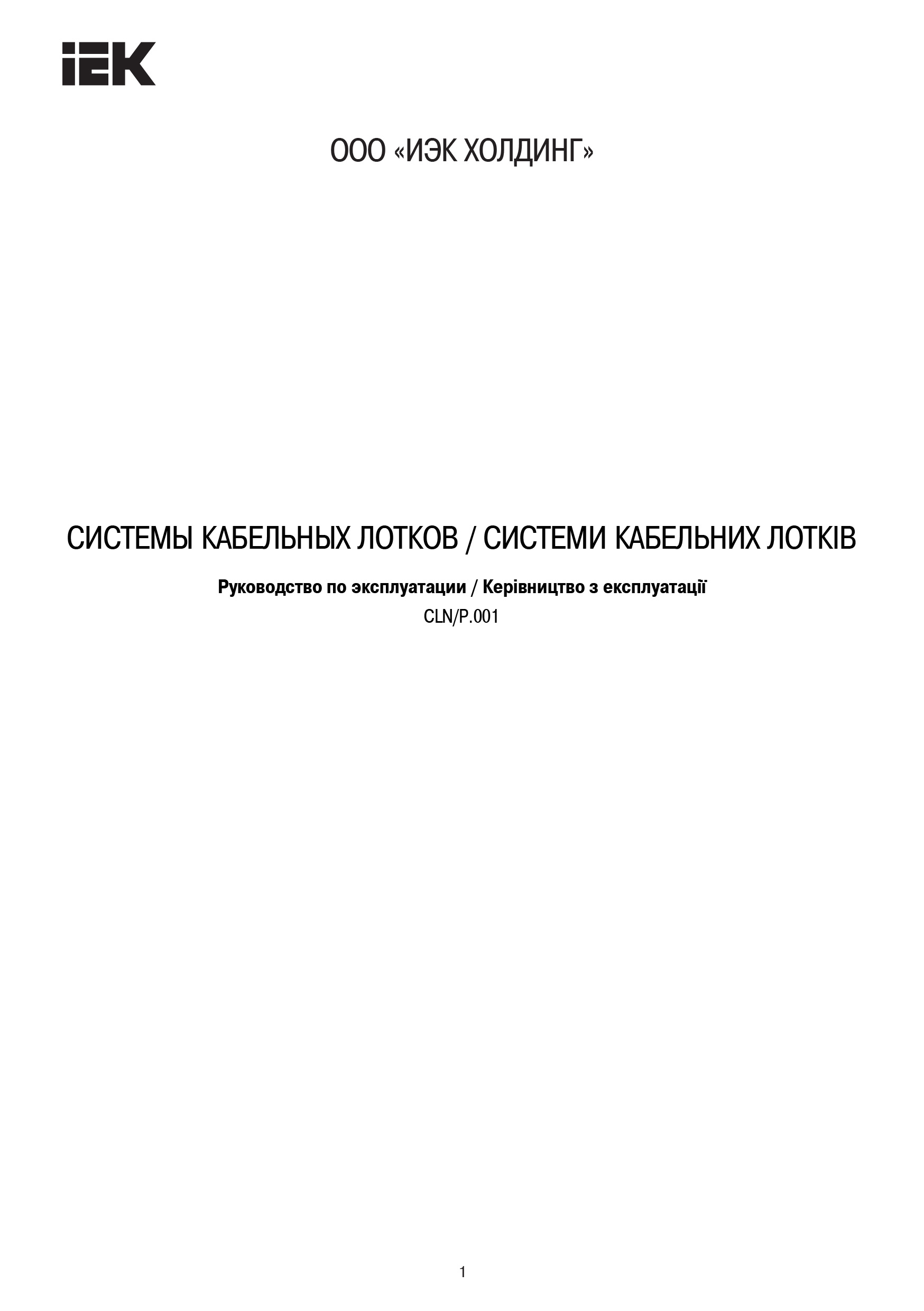 Инструкция для IEK CLP1S-100