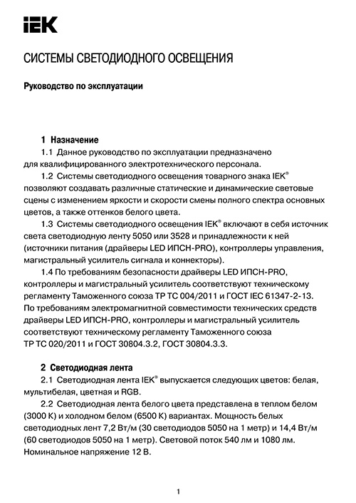 Инструкция для IEK LSP1-060-12-20-33-PRO