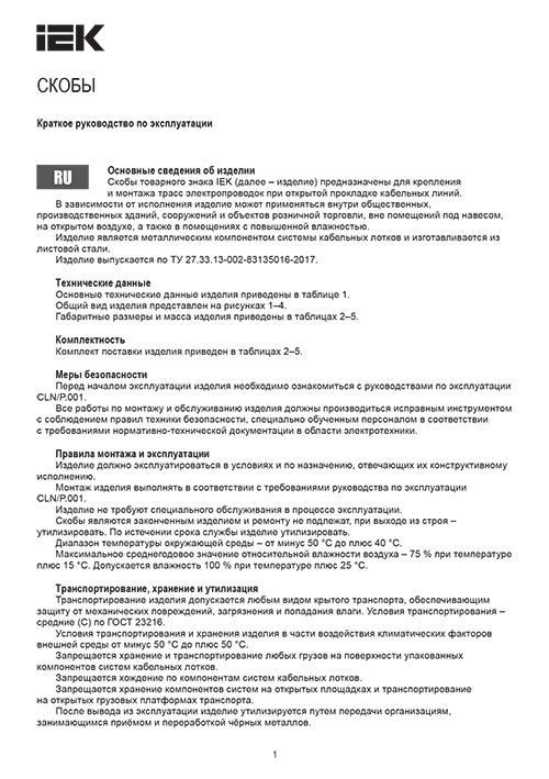 Инструкция для IEK CLP1Q-050