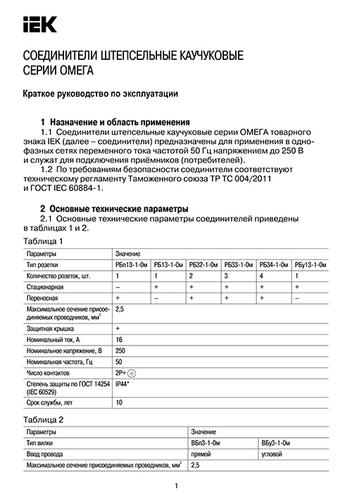 Инструкция для IEK PKR11-016-2-K02