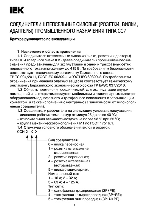 Инструкция для IEK PSR12-032-4