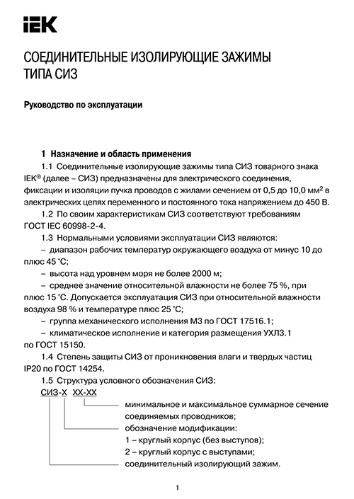 Инструкция для IEK USC-11-1-005