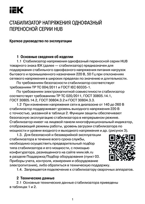 Инструкция для IEK IVS21-1-008-13