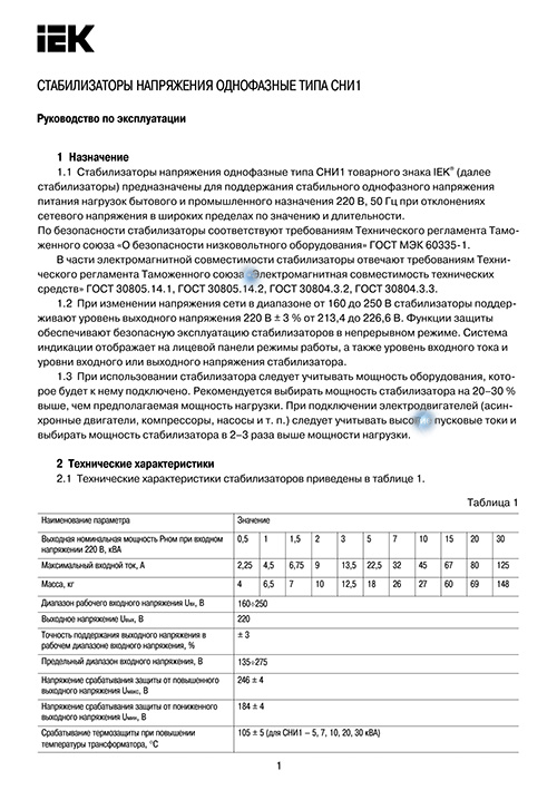 Инструкция для IEK IVS10-1-00500