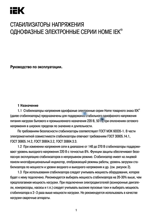 Инструкция для IEK HOME СНР1-0-8 IVS20-1-08000