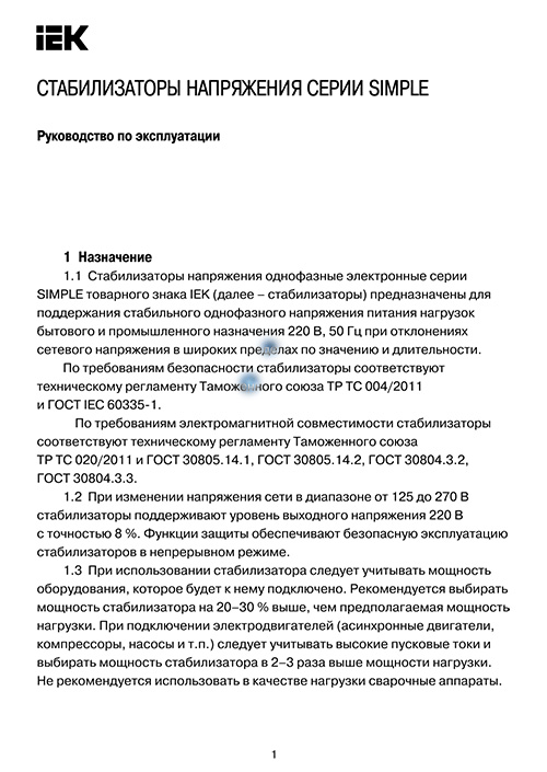 Инструкция для IEK IVS25-1-00750