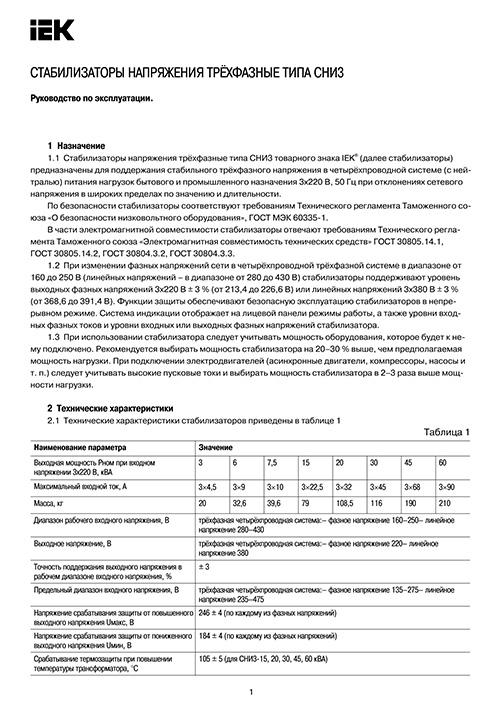 Инструкция для IEK СНИ3 IVS10-3-03000