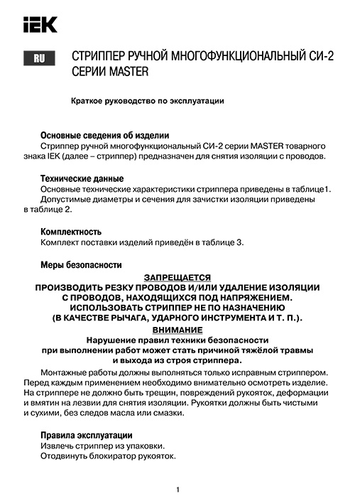 Инструкция для IEK TFS20-1-02