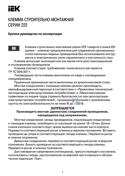 Инструкция для IEK СМК 222-415 UKZ-001-415