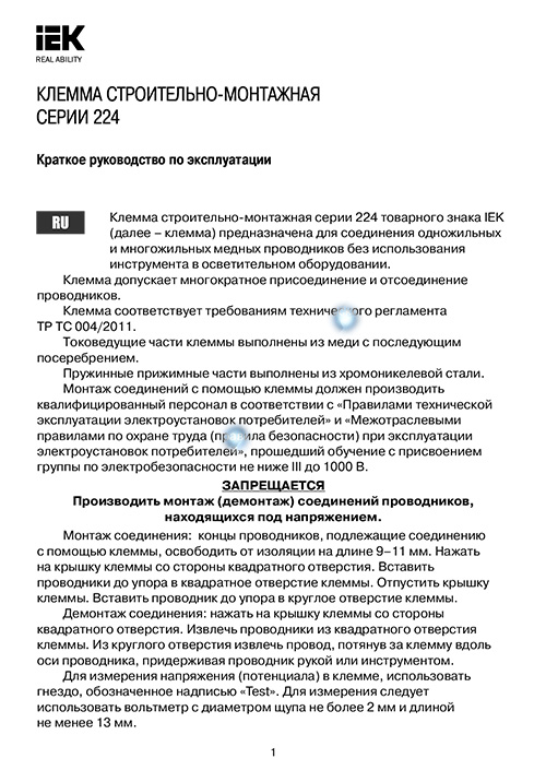 Инструкция для IEK СМК 224-112 UKZ50-112-004
