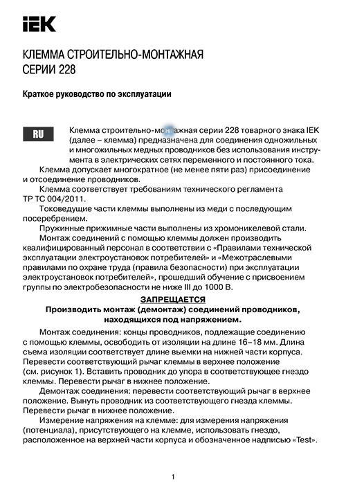 Инструкция для IEK СМК 228-413 UKZ60-413-100