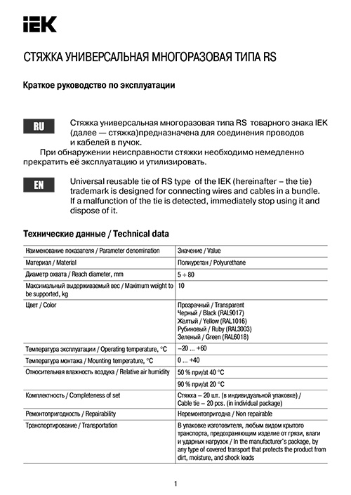 Инструкция для IEK UHH55-010-300-020-K05