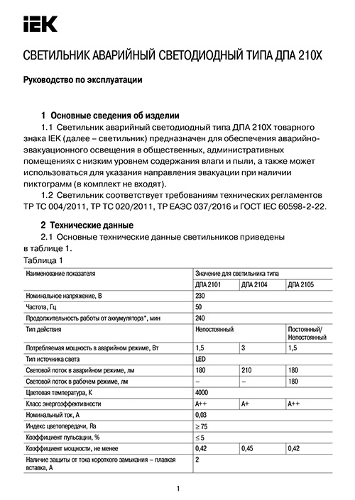Инструкция для IEK ДПА 2104 4ч IP20 LDPA0-2104-60-K01