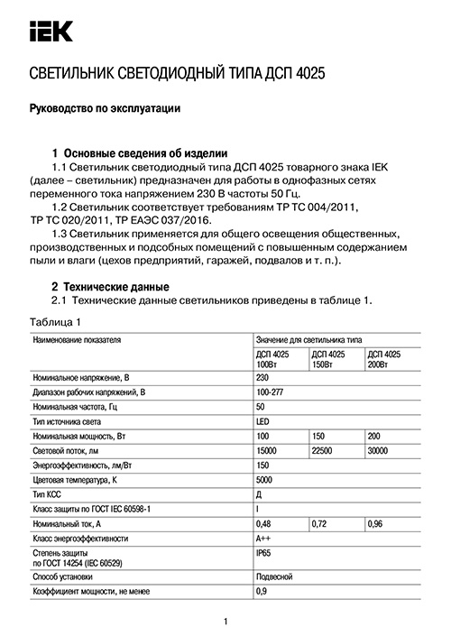 Инструкция для IEK LT-DSP0-4025-150-50-K02