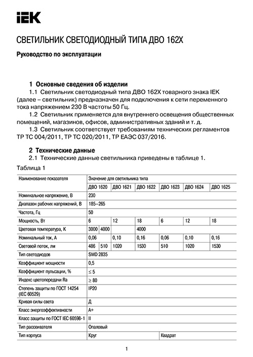Инструкция для IEK LDVO0-1625-18-4000-K01