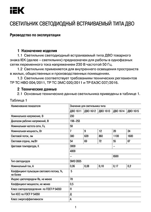 Инструкция для IEK LDVO0-1611-07-4000-K01