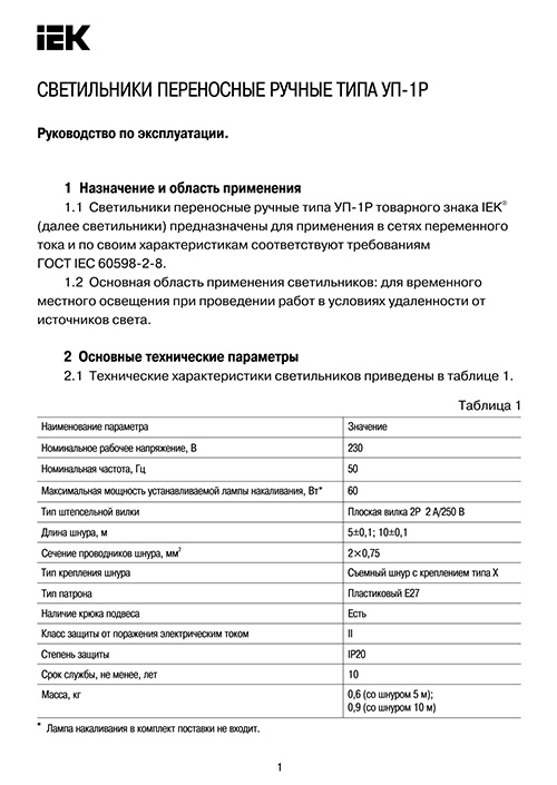 Инструкция для IEK WSP20-05-K09