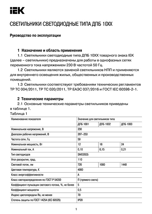 Инструкция для IEK LDPB0-1001-12-4000-K01