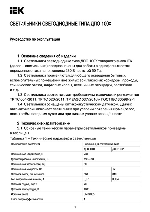 Инструкция для IEK LDPO3-1001-008-4000-K01
