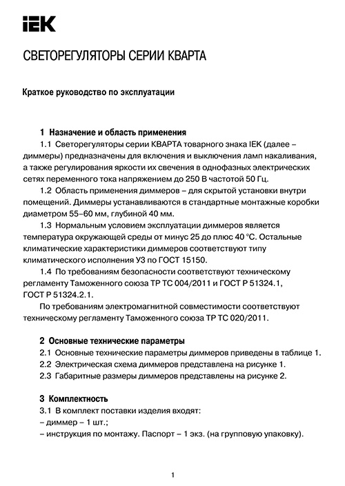 Инструкция для IEK EDK10-K01-03-DM