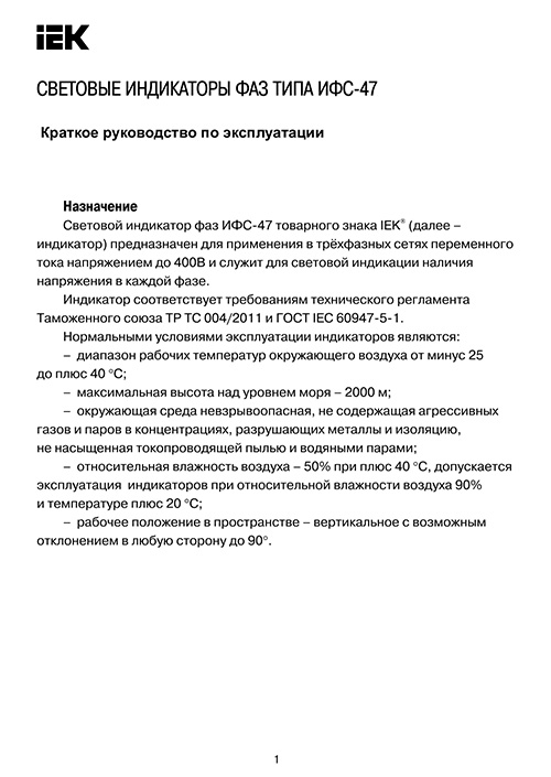 Инструкция для IEK MIF10-400