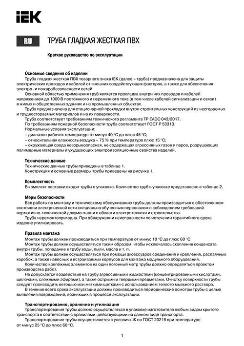 Инструкция для IEK CTR10-063-K41-015I