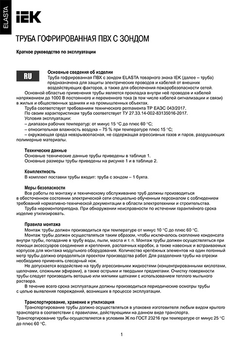 Инструкция для IEK CTG20-25-K41-025I