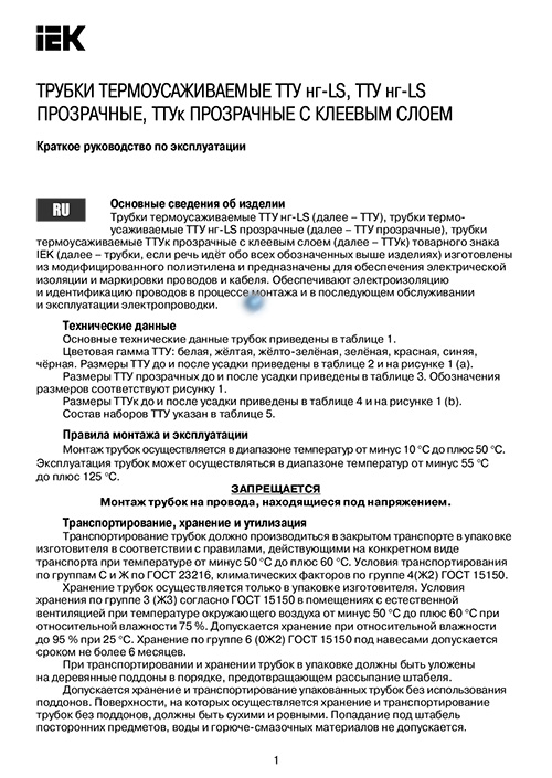 Инструкция для IEK UDRS-D16-1-K02