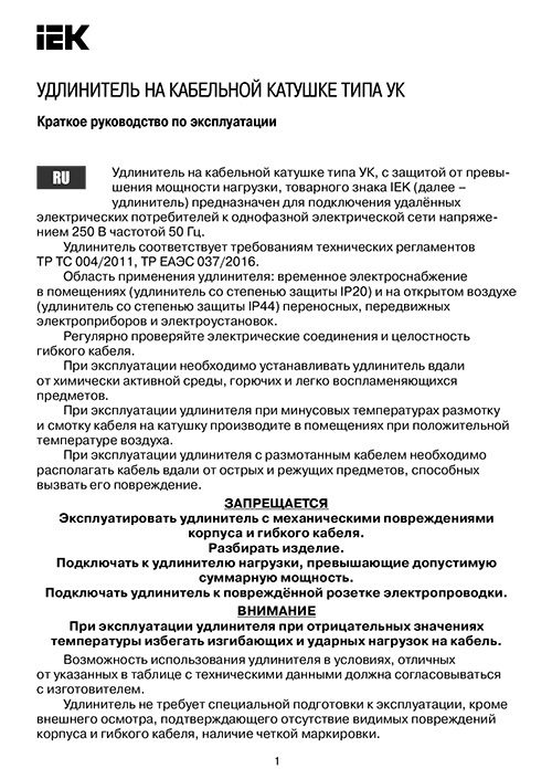 Инструкция для IEK УК30 2P+PE/30м 3х1,5мм2 IP44 INDUSTRIAL PLUS WKP15-16-04-30-44