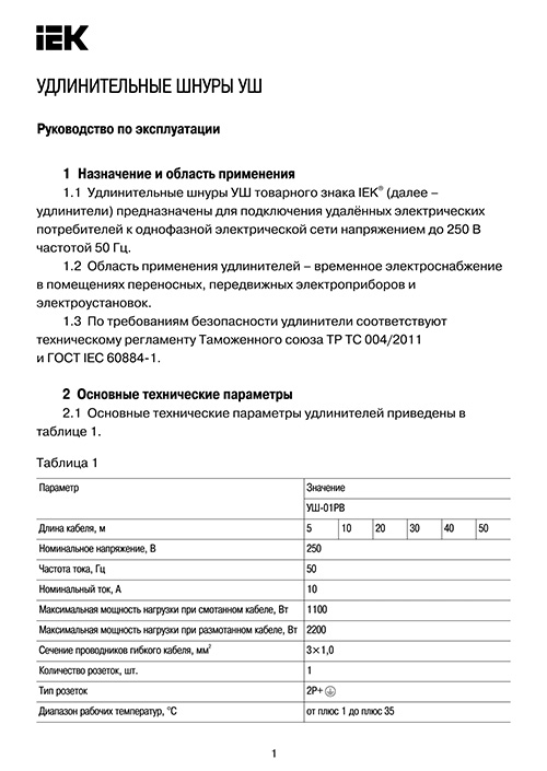 Инструкция для IEK УШ-01РВ 2P+PE WUP10-05-K09-N