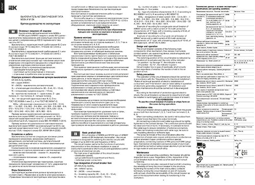 Инструкция для IEK M06N 2P C 40А AR-M06N-2-C040