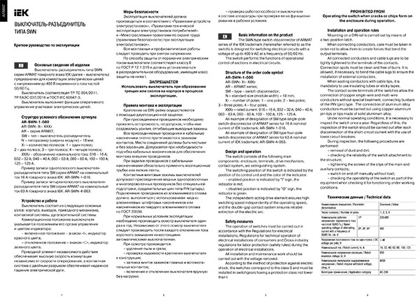 Инструкция для IEK SWN 3P 16А AR-SWN-3-016