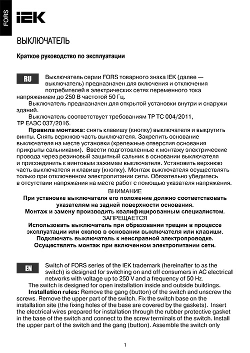 Инструкция для IEK EVS10-K03-10-54-DC