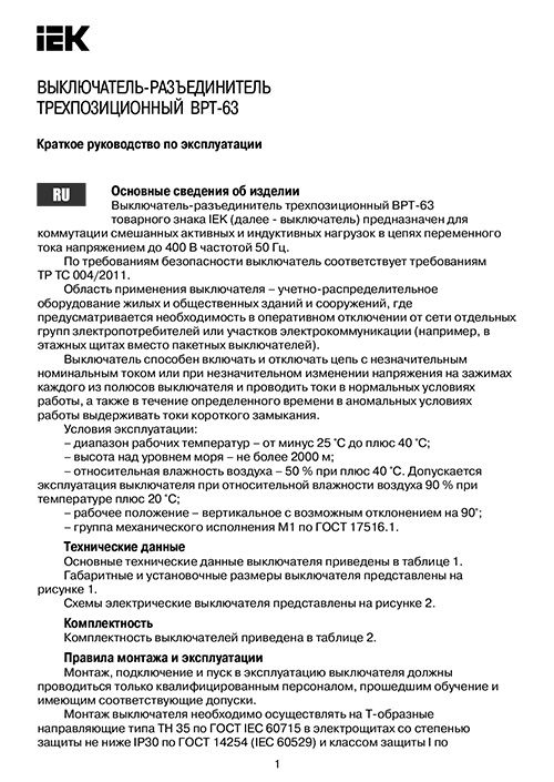 Инструкция для IEK MPR10-4-025