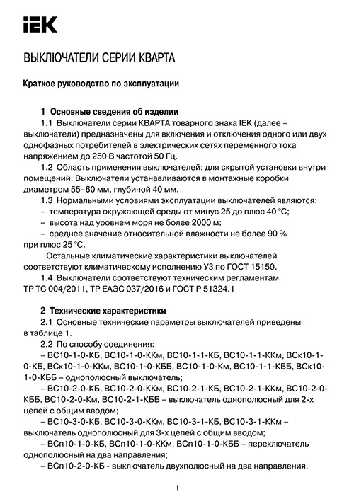 Инструкция для IEK EVK20-K01-10-DM