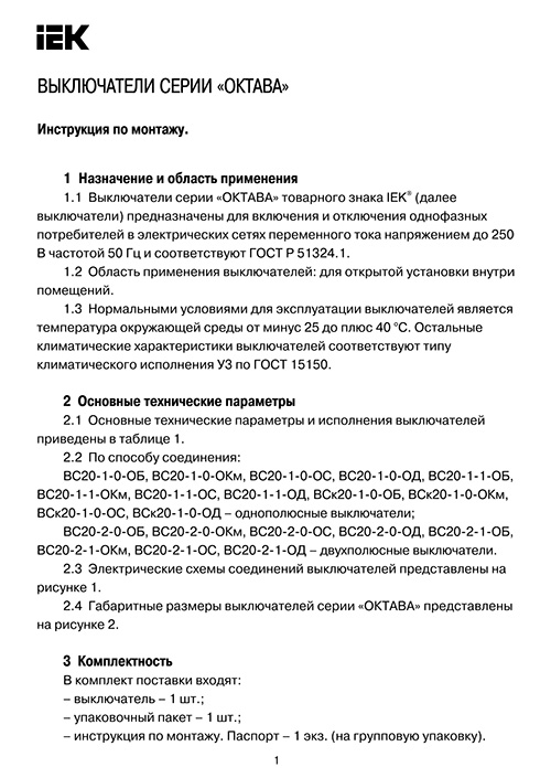 Инструкция для IEK EVO10-K01-10-DC