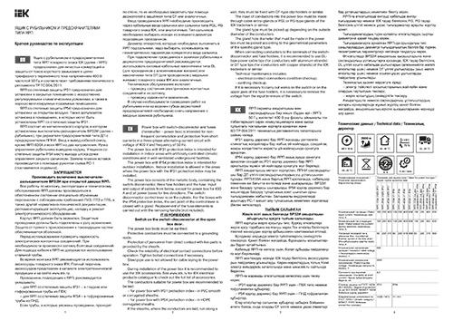 Инструкция для IEK ЯРП-100А У1 IP54 YARP-100-74-54