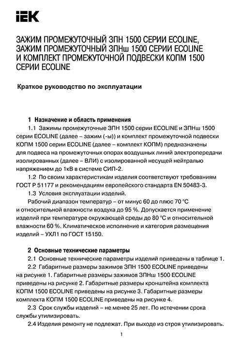 Инструкция для IEK UKA-31-D16-D95-ECLN